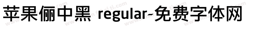 苹果俪中黑 regular字体转换